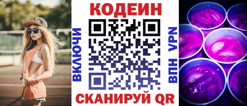 закладки  Дрезна  Кодеин Purple Drank 